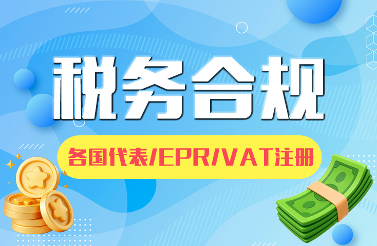 稅務(wù)合規(guī)